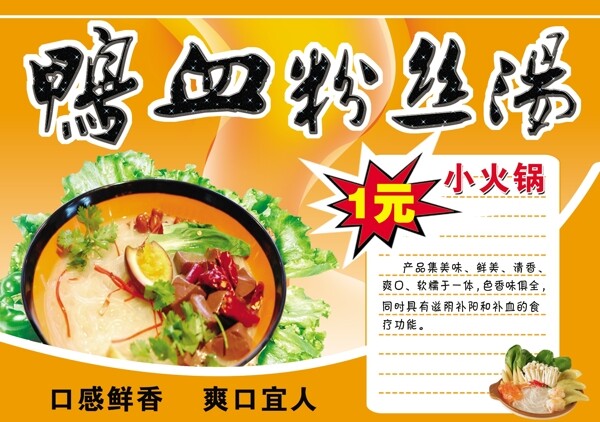 鴨血粉絲湯圖片