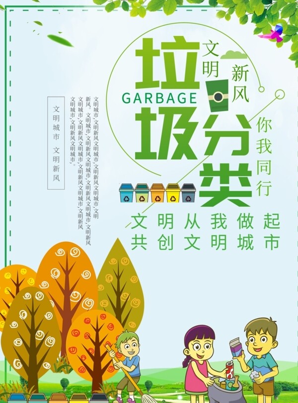 垃圾分類