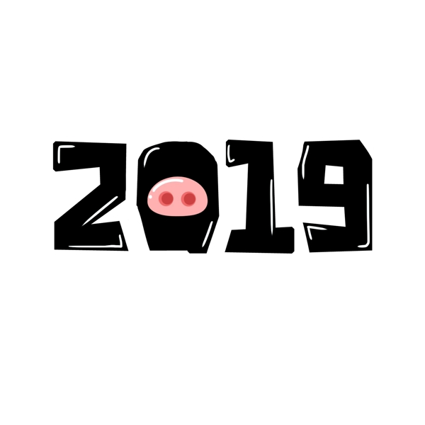 2019卡通猪鼻子数字艺术字