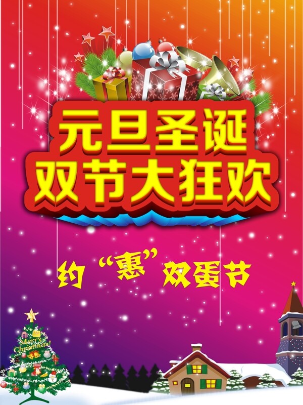 圣誕元旦圖片