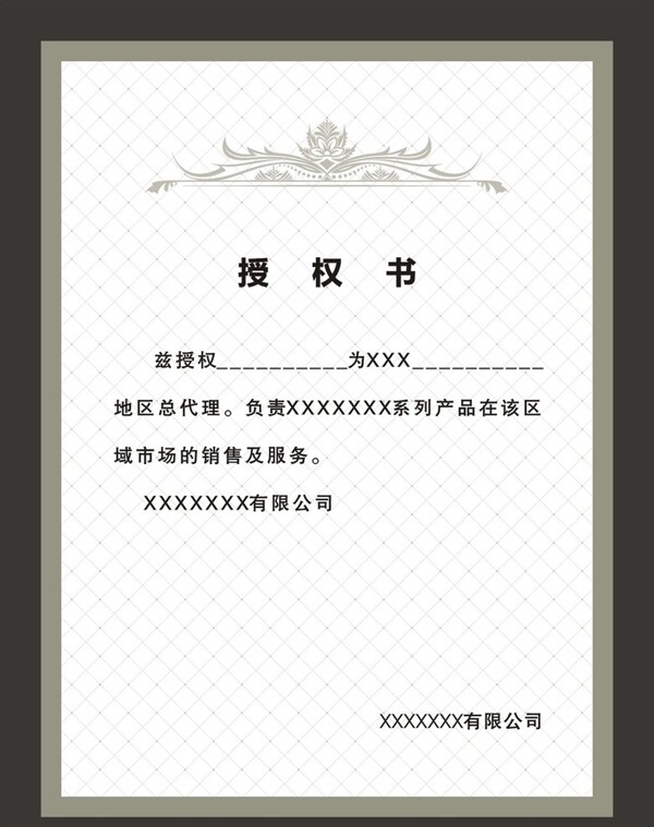 授權書圖片