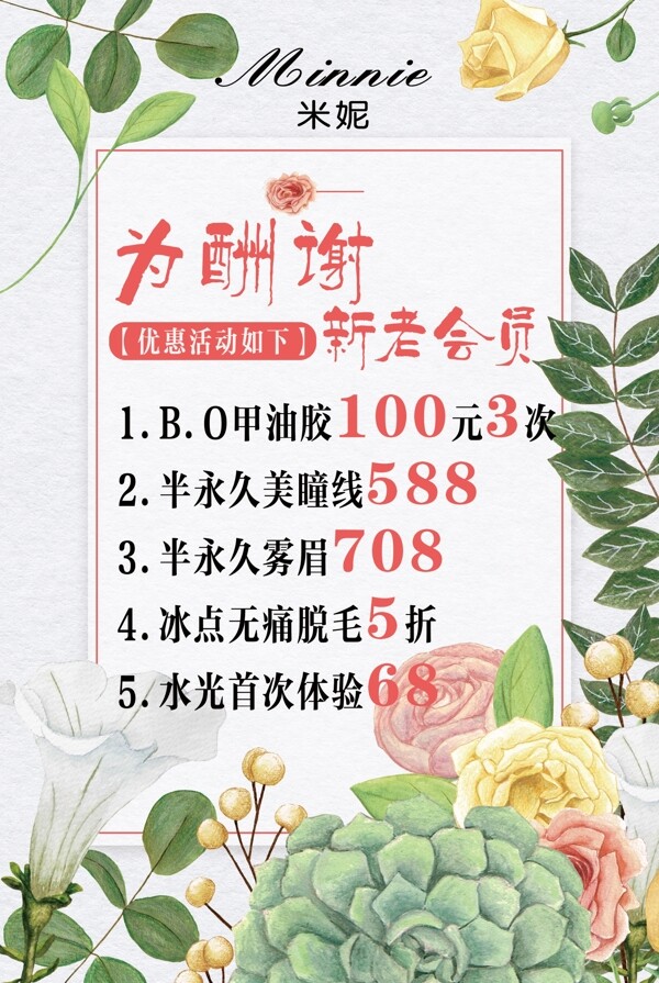 酬謝新老會(huì)員