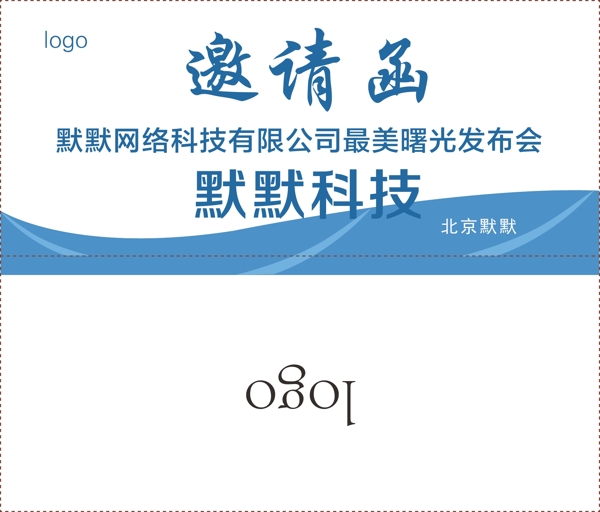 默默邀請(qǐng)函