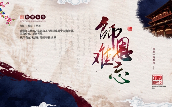 節(jié)日教師節(jié)海報