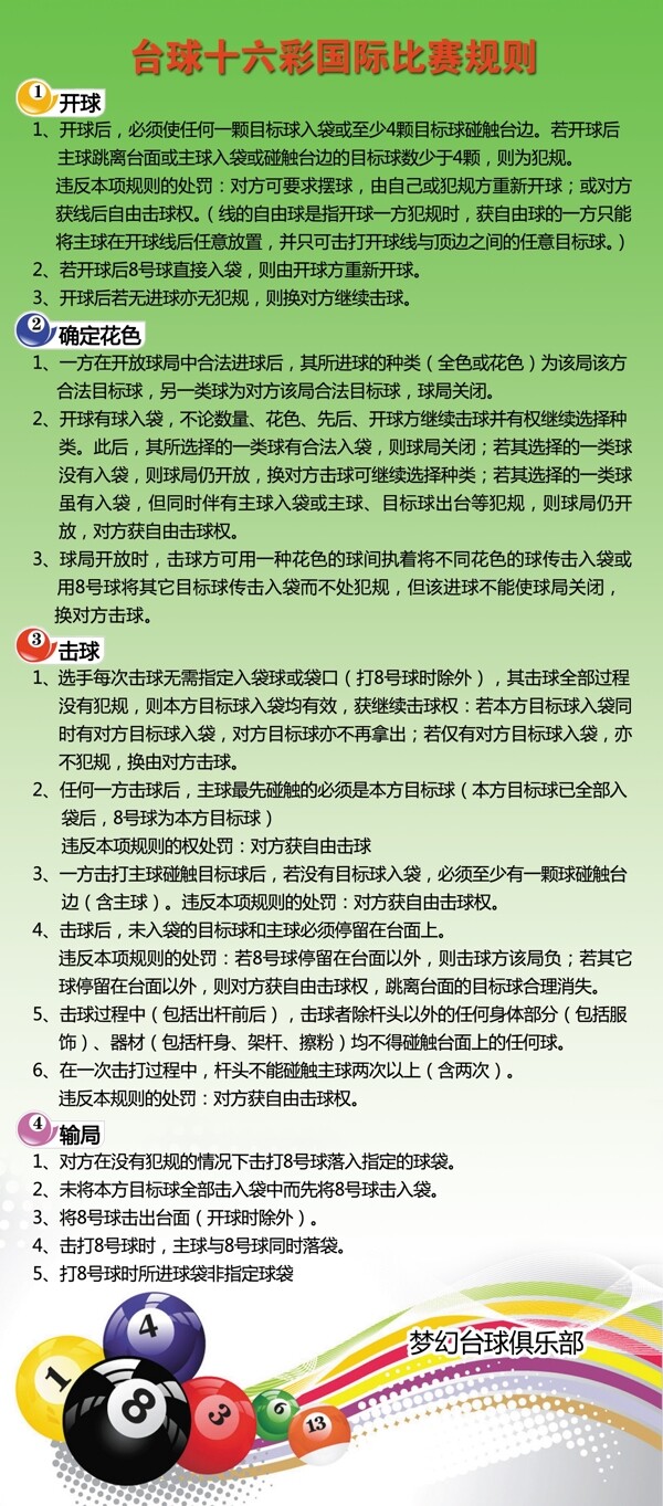 臺(tái)球比賽規(guī)則圖片