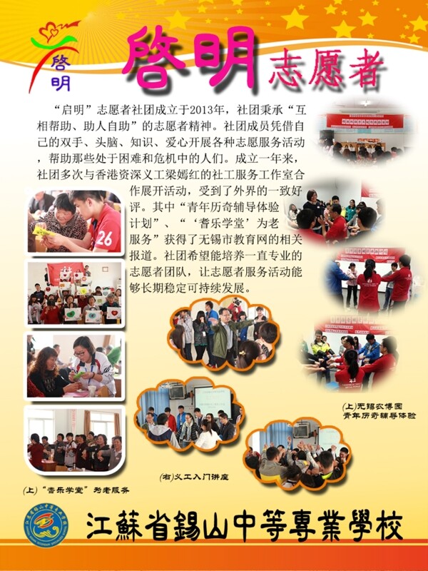 志愿者展板
