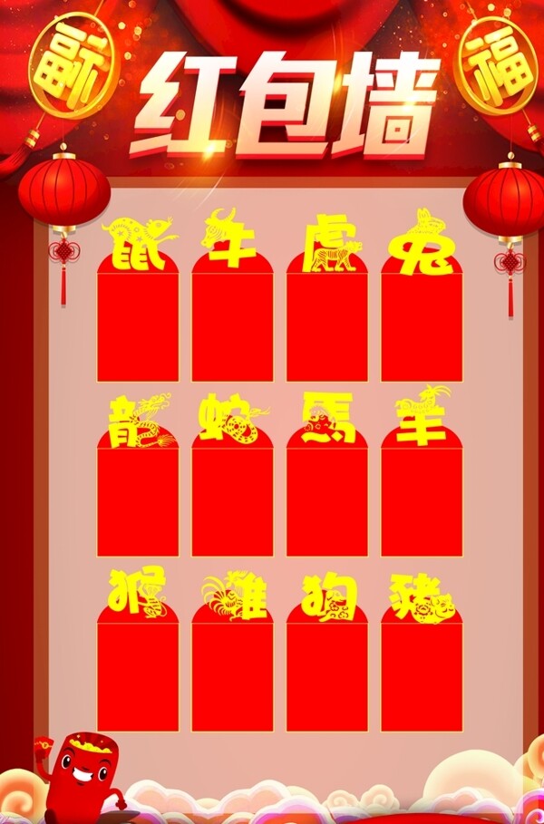 生肖紅包墻