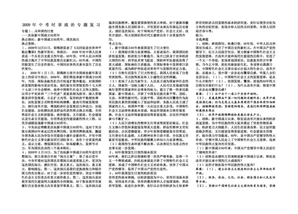 中考專區(qū)思想品德中考匯總