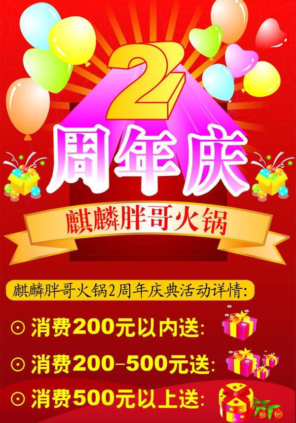 周年慶圖片