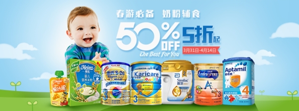 奶粉banner