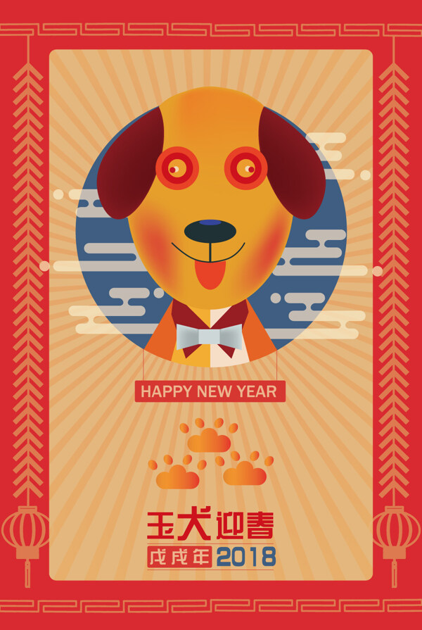 玉犬迎春插畫手繪海報(bào)