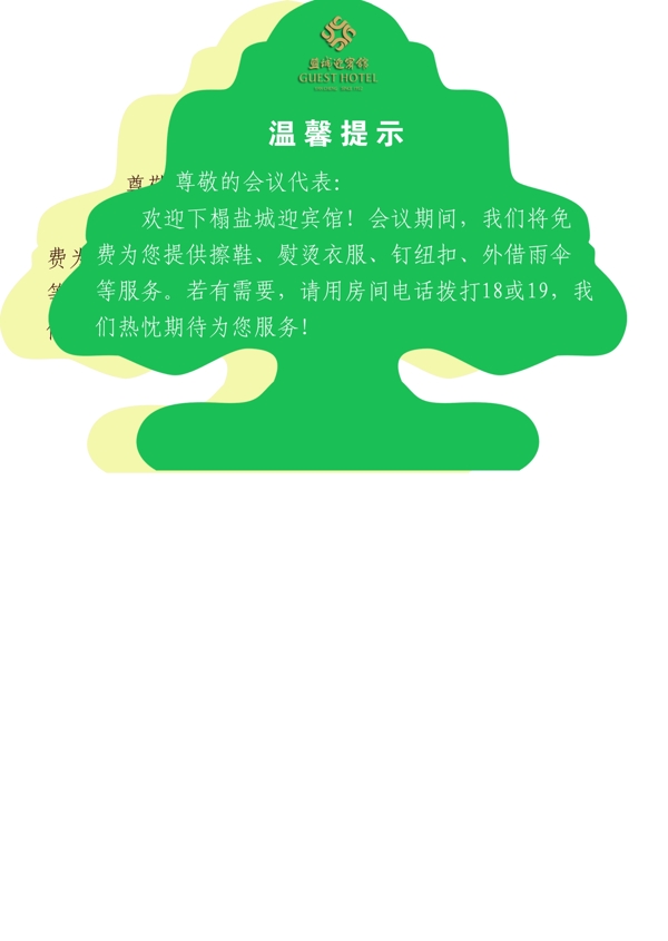 溫馨提示