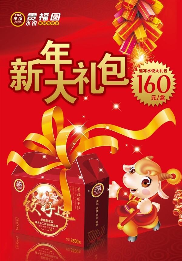 新年大禮包海報
