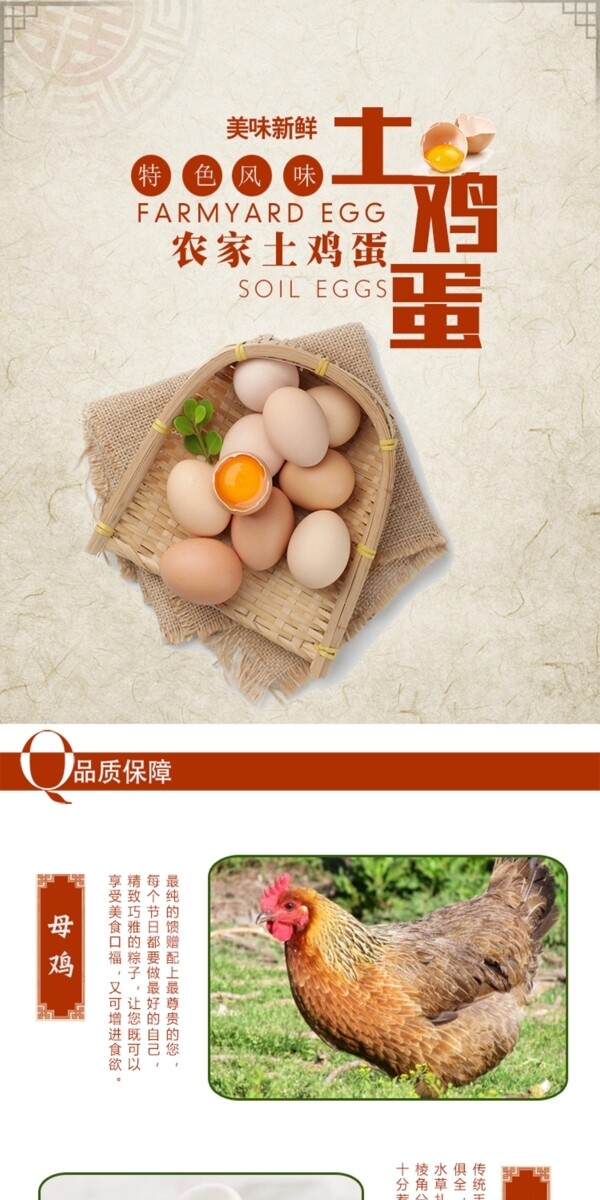 中国风农家土鸡蛋小清新详情页模板PSD