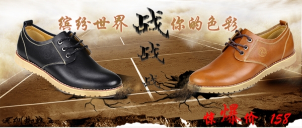 淘寶時(shí)尚男鞋促銷海報(bào)