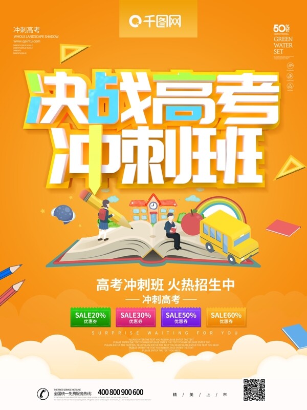 黃色卡通可愛C4D字體沖刺高考海報