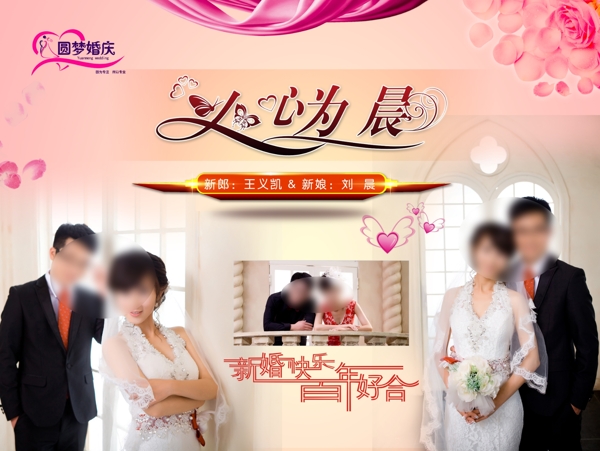 婚禮背景圖片