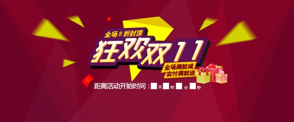 雙十一海報