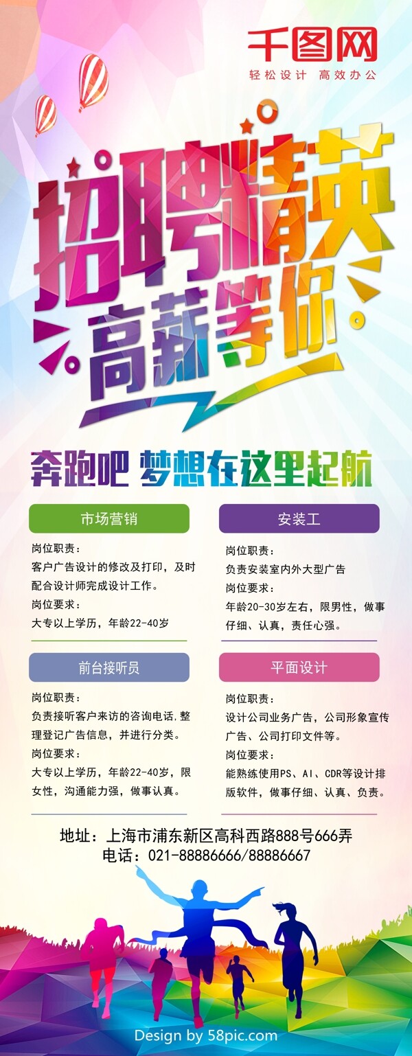 招聘精英展架