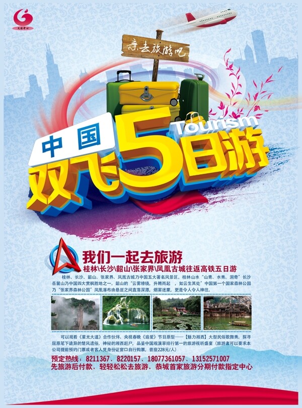 高檔旅游宣傳單