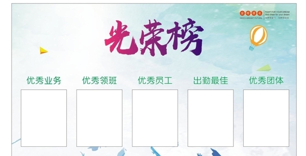 光榮榜