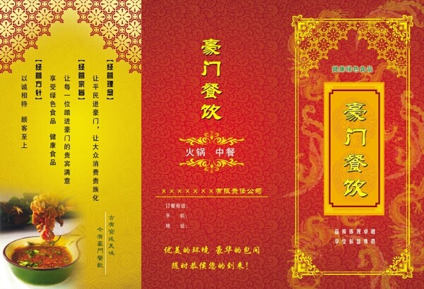 豪門餐飲三折頁