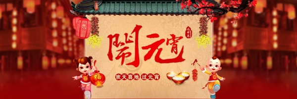 元宵節(jié)海報(bào)