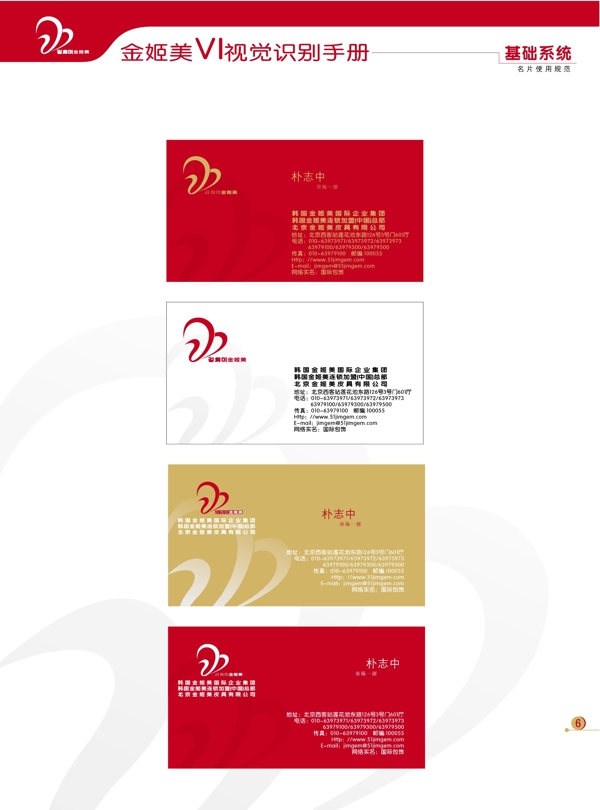 浙江金姬美皮具VI矢量CDR文件VI設(shè)計(jì)VI寶典vi手冊