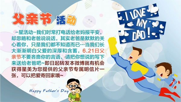 父親節(jié)卡通宣傳