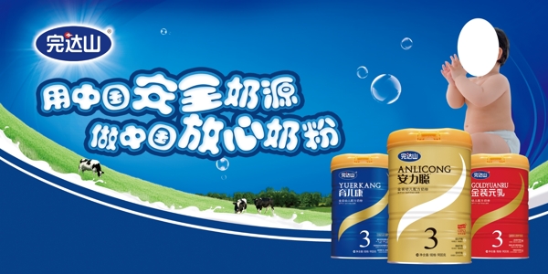 完達(dá)山奶粉