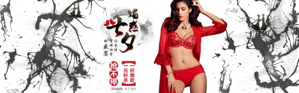 七夕情人節(jié)內(nèi)衣海報banner設(shè)計