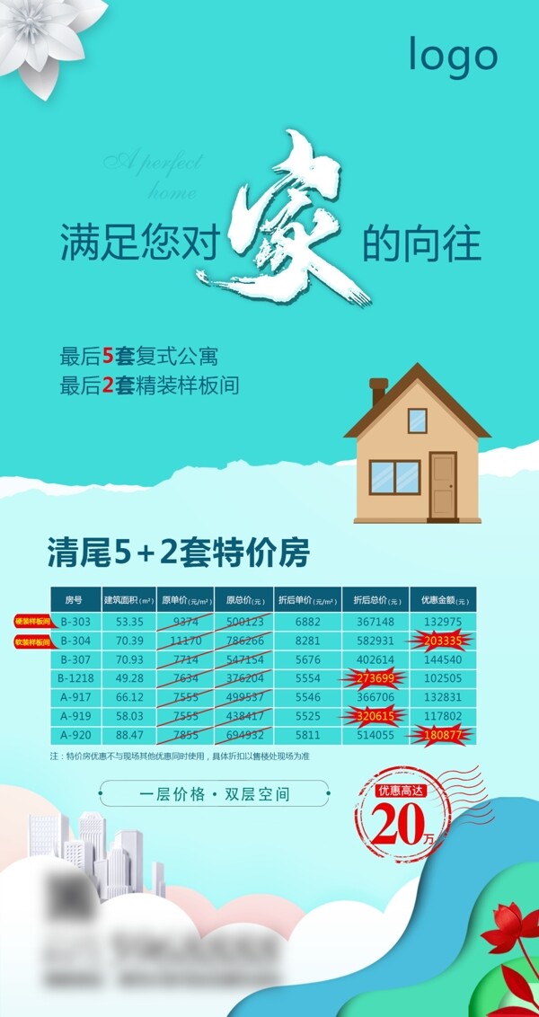 公寓特價(jià)房