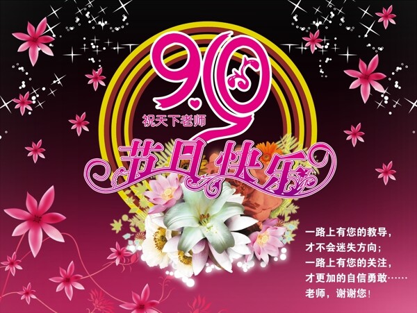 教師節(jié)