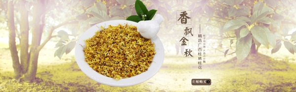 桂花茶全屏海報