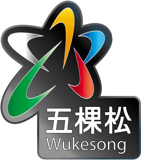 胸牌徽章模板徽章類矢量分層源文件平面設(shè)計(jì)模版