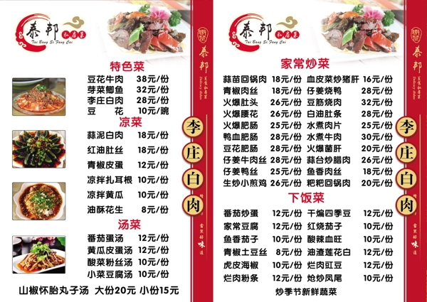 餐飲菜單