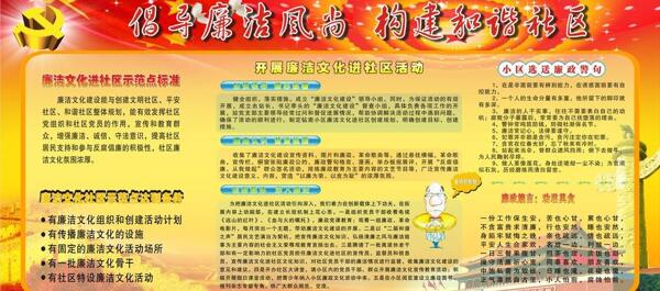 倡導(dǎo)廉潔風(fēng)尚圖片