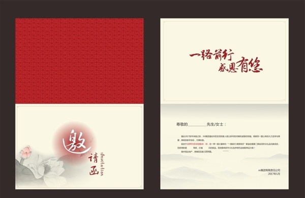 邀請函