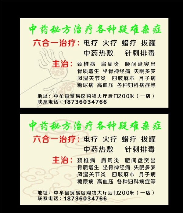 推拿名片圖片