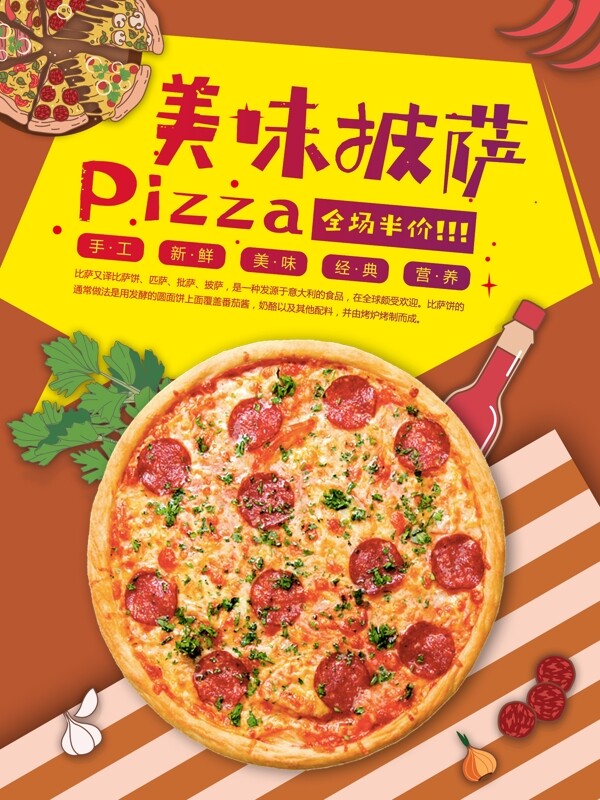 培根pizza半价促销美味披萨小清新西餐餐饮店宣传促销海报