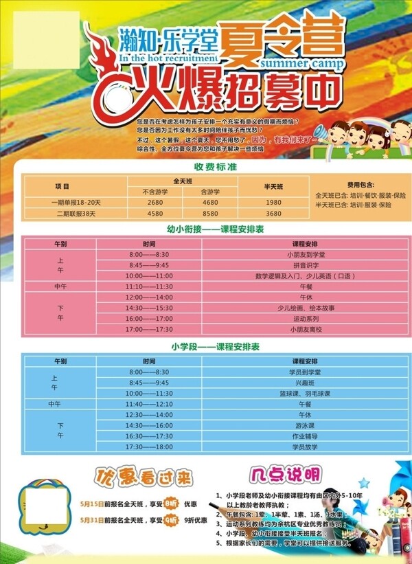 招生簡章