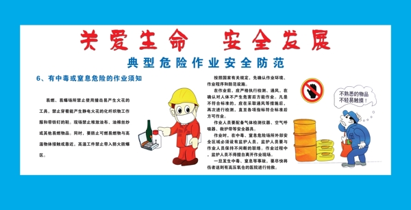 工地安全