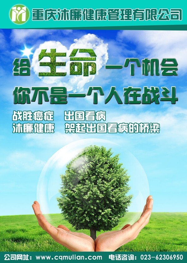 醫(yī)院傳單正面圖片
