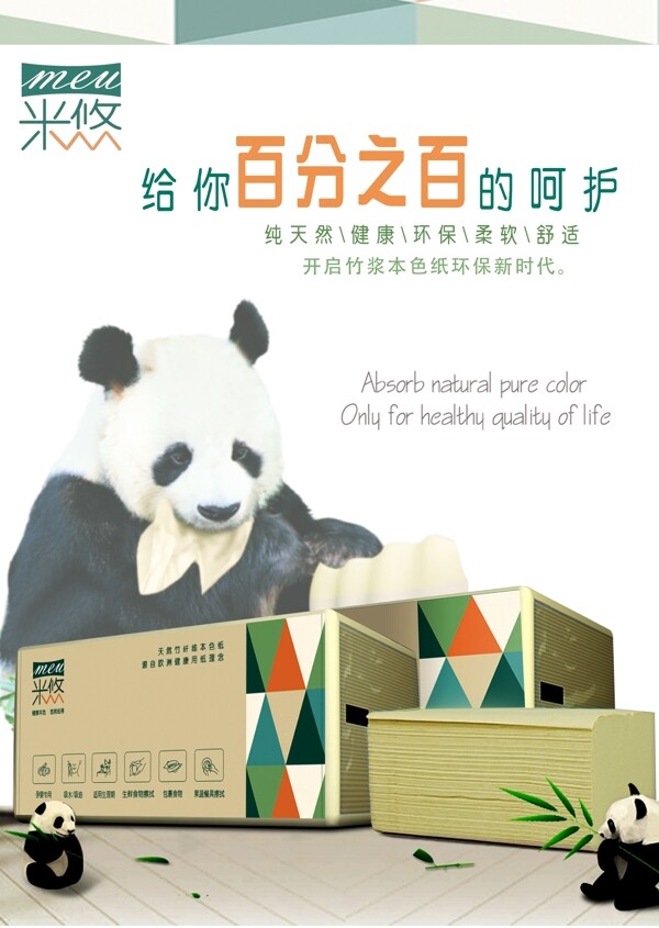 熊貓創(chuàng)意海報