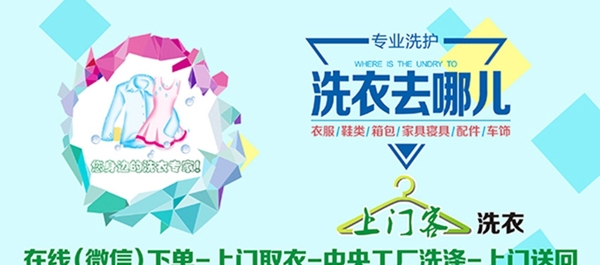 互聯(lián)網(wǎng)干洗