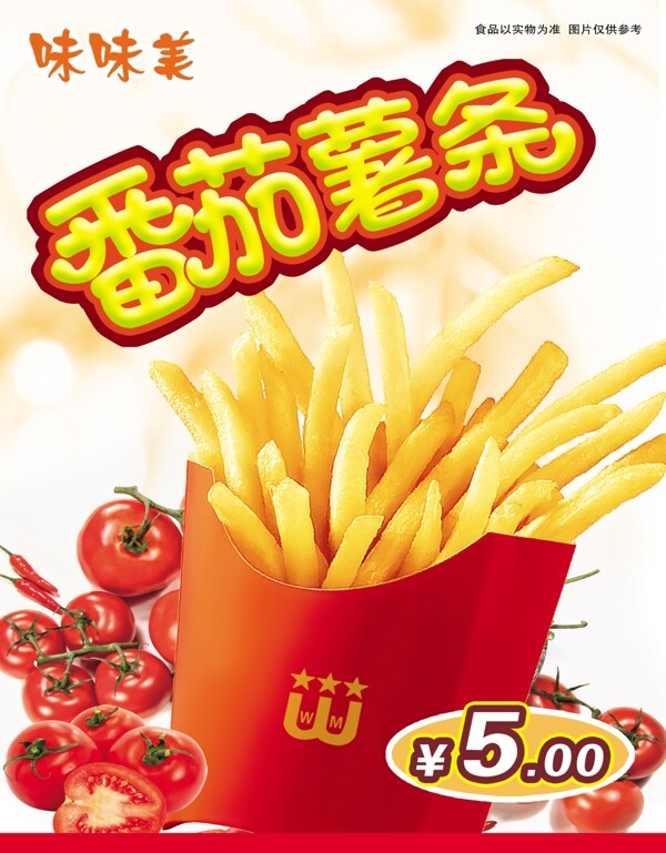 番茄薯?xiàng)l