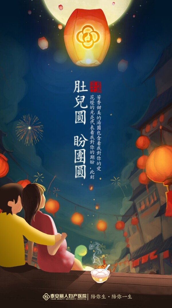 妇产医院元宵节宣传海报