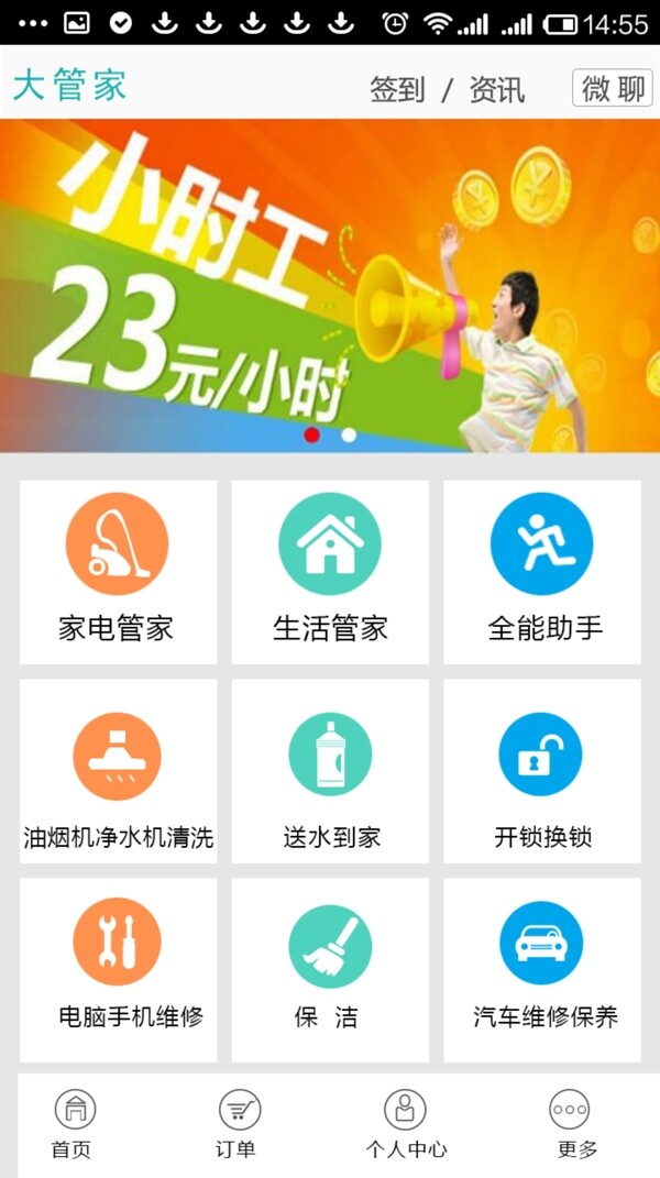 app首頁