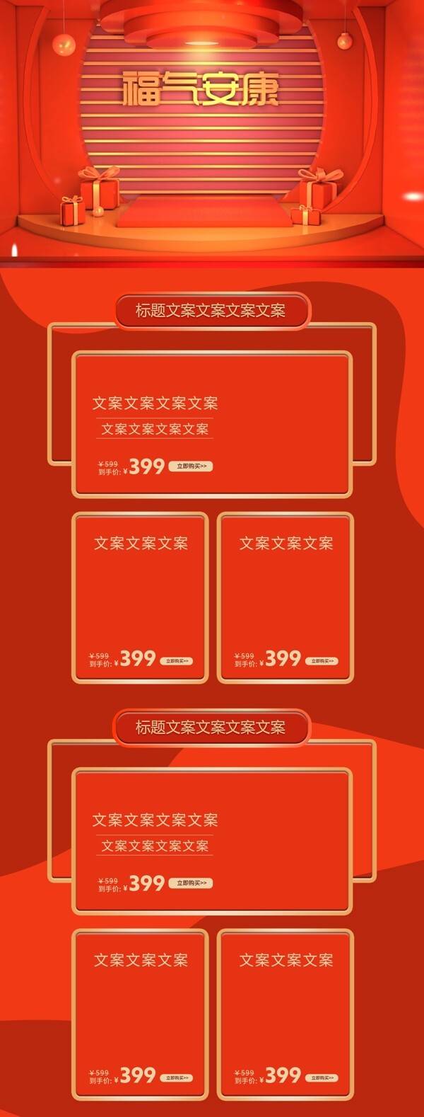 淘宝天猫C4D红色春节首页装修模板