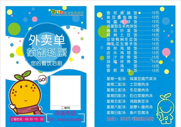荷姐私厨